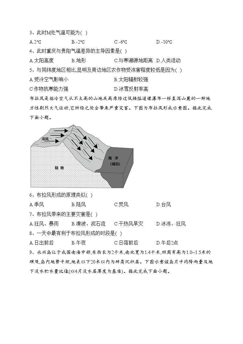 西南大学附属中学2022-2023学年高一下学期阶段性检测（一）地理试卷（含答案）第2页