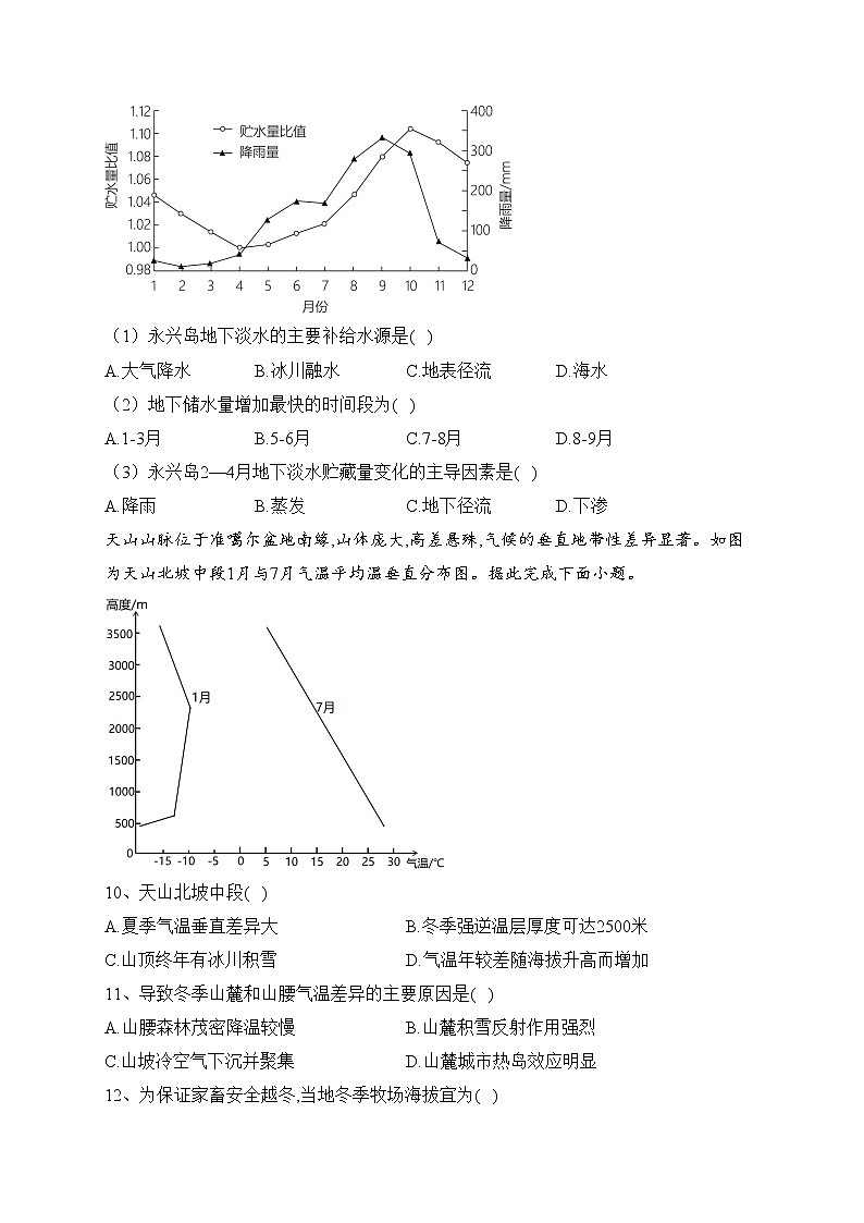 西南大学附属中学2022-2023学年高一下学期阶段性检测（一）地理试卷（含答案）第3页