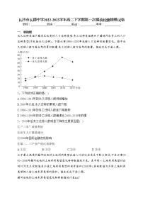 长沙市长郡中学2022-2023学年高二下学期第一次模块检测地理试卷（含答案）