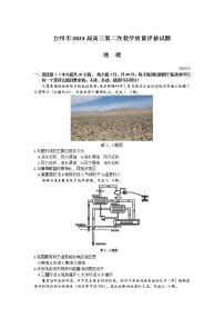 2023届浙江省台州市高三下学期第二次教学质量评估（二模）地理试题