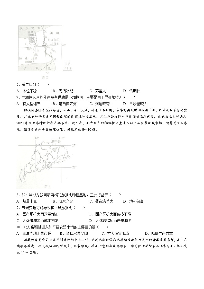 2023届河北省沧州市高考一模地理试题及答案02