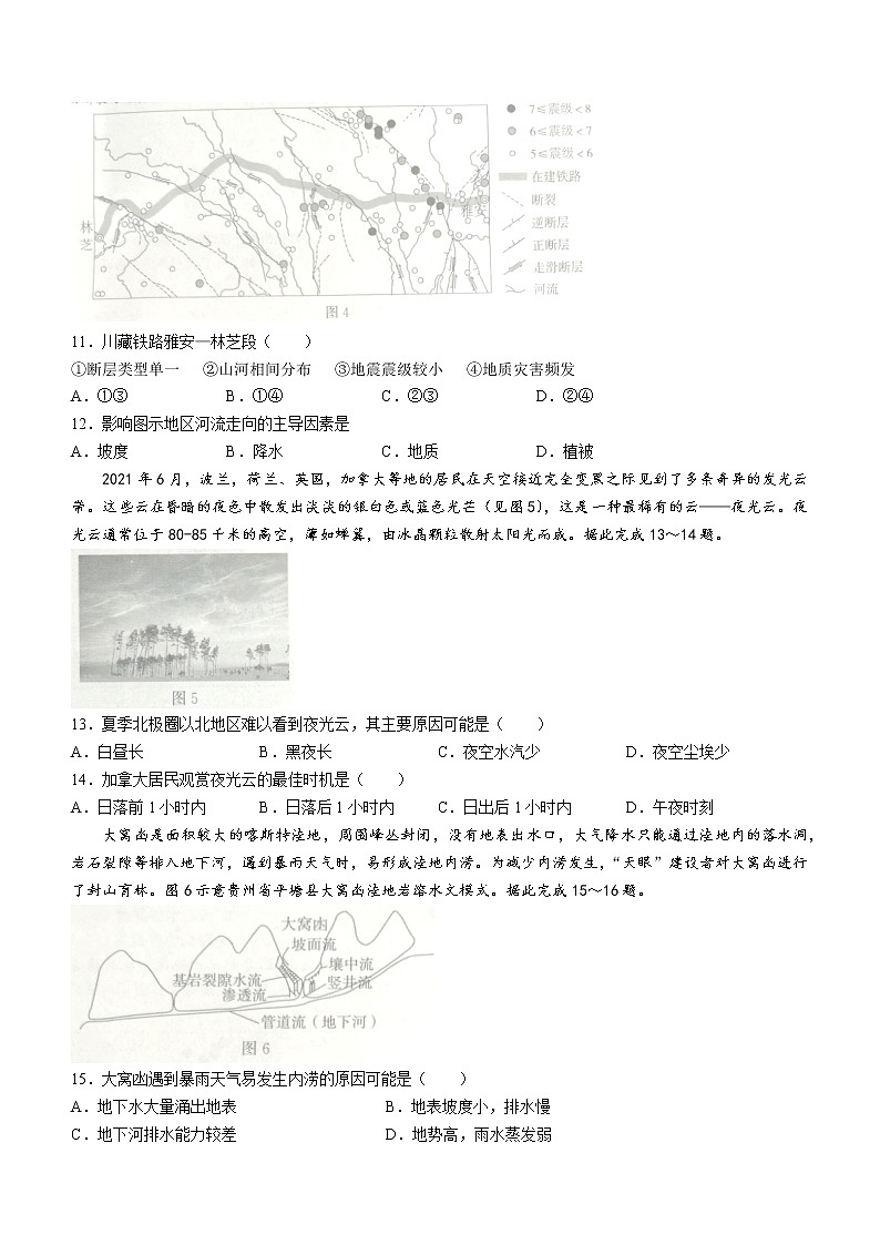 2023届河北省沧州市高考一模地理试题及答案03