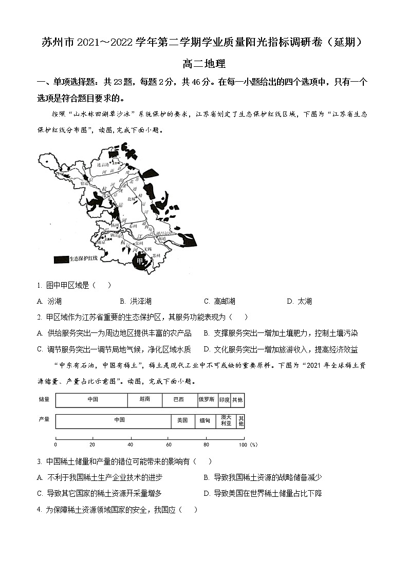 2022苏州高二下学期期末考试（阳光指标调研）（延期）地理试题含解析01