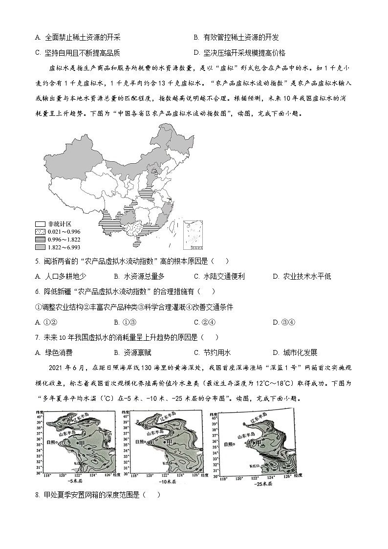 2022苏州高二下学期期末考试（阳光指标调研）（延期）地理试题含解析02