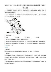 2022苏州高二下学期期末考试（阳光指标调研）（延期）地理试题含解析