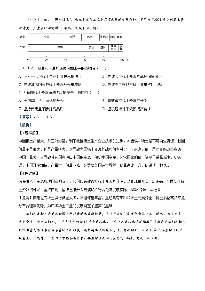 2022苏州高二下学期期末考试（阳光指标调研）（延期）地理试题含解析02