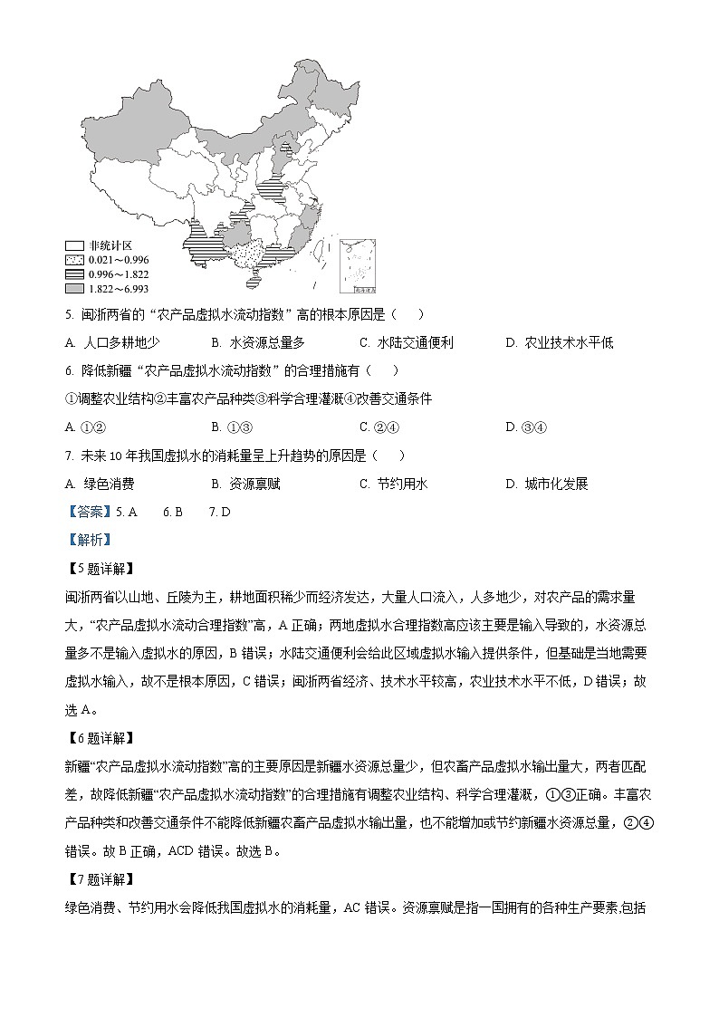 2022苏州高二下学期期末考试（阳光指标调研）（延期）地理试题含解析03