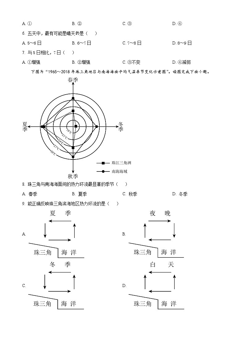 2023宿迁泗阳县实验高级中学高一下学期第一次质量调研地理试题含解析03