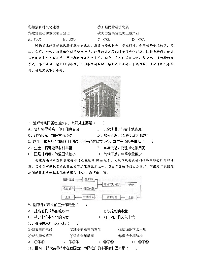 2023泰安二中高一下学期4月月考地理试题含答案02