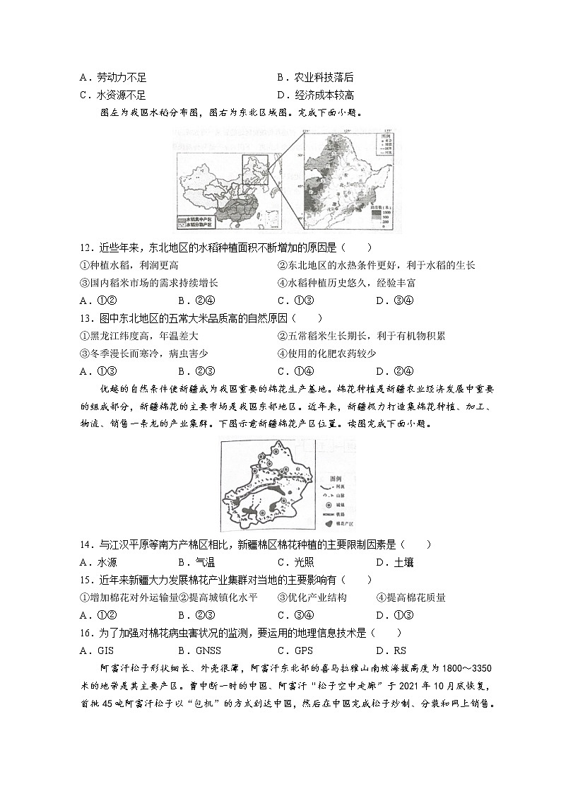 2023泰安二中高一下学期4月月考地理试题含答案03