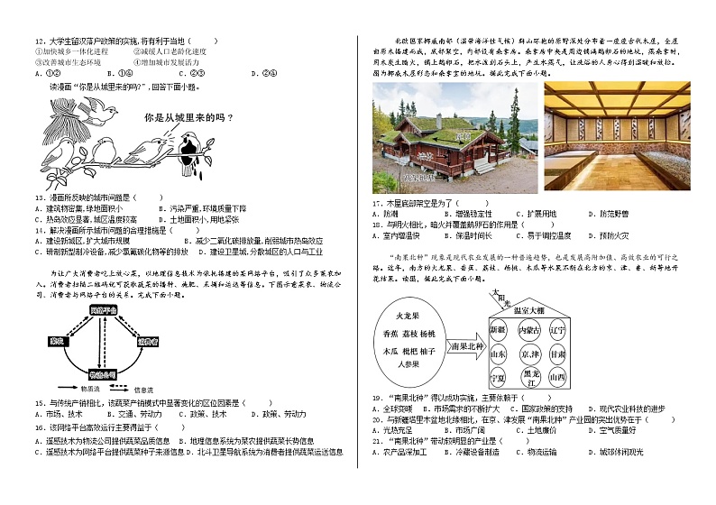 吉林省长春市第二实验中学2022-2023学年高一下学期4月月考地理试题第2页