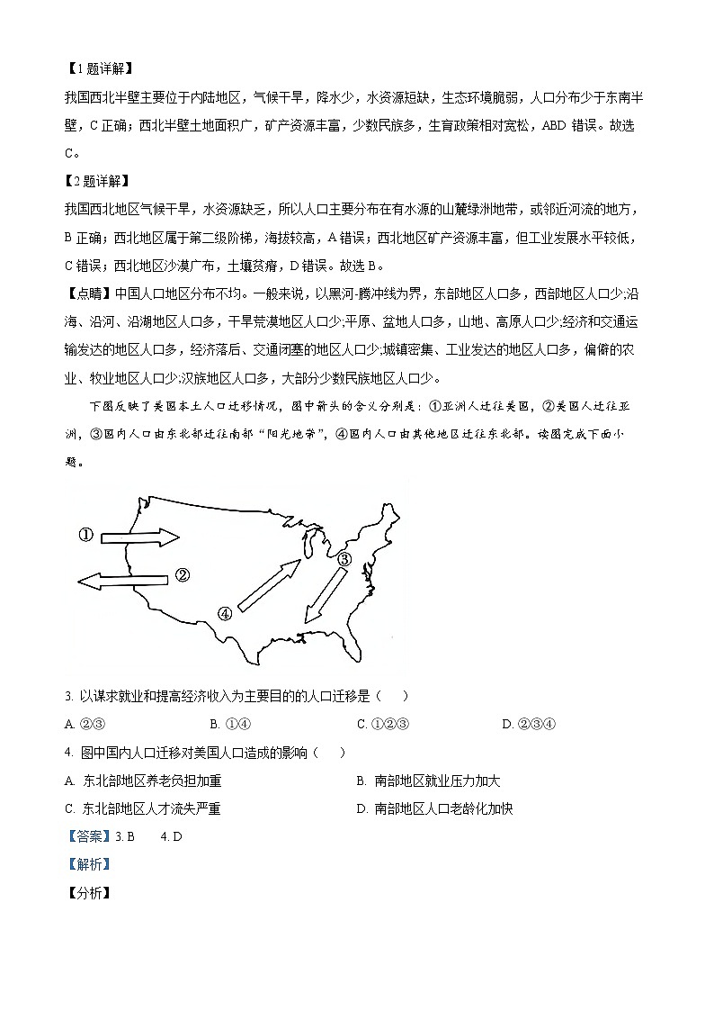 天津市静海区第一中学2022-2023学年高一下学期3月学业能力调研地理试题含解析第2页
