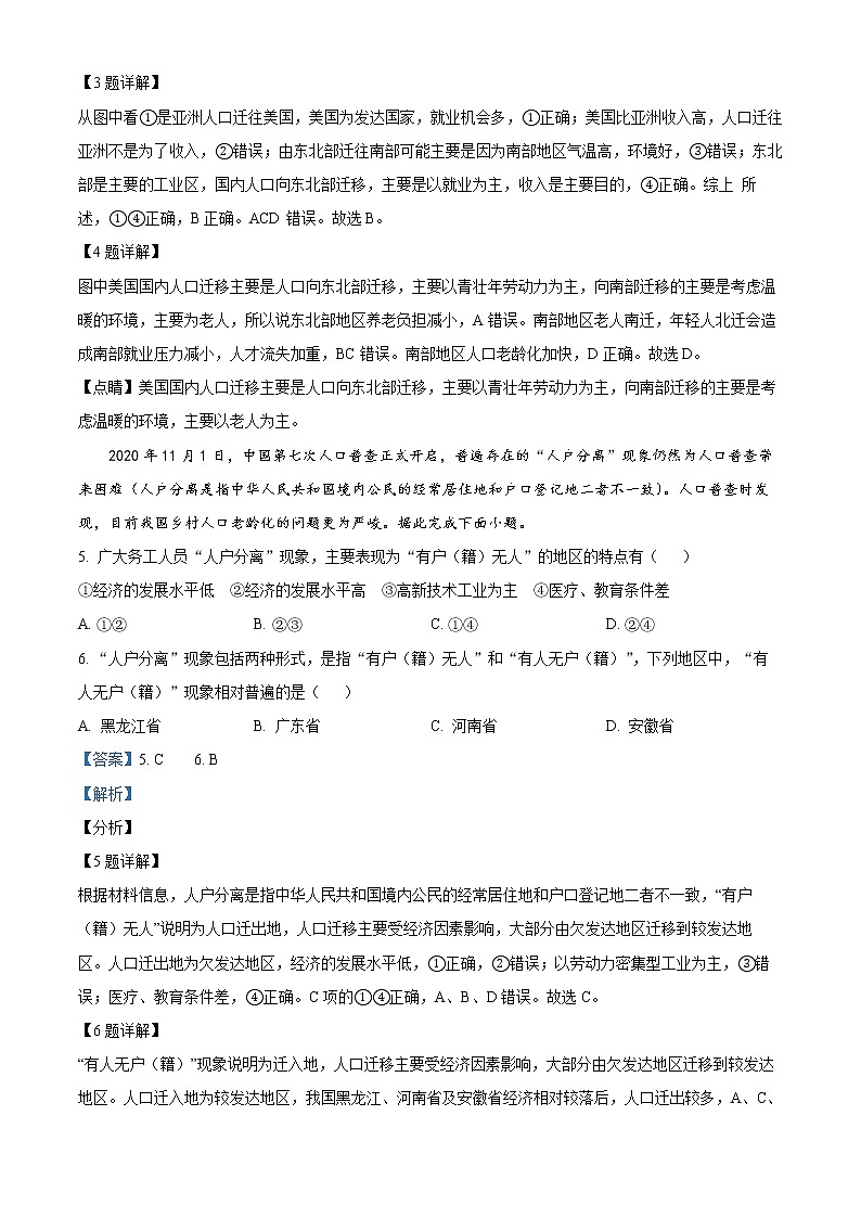 天津市静海区第一中学2022-2023学年高一下学期3月学业能力调研地理试题含解析第3页