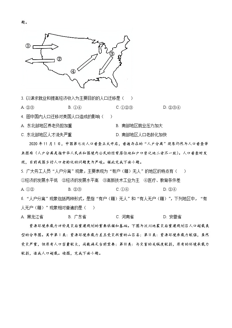 天津市静海区第一中学2022-2023学年高一下学期3月学业能力调研地理试题第2页
