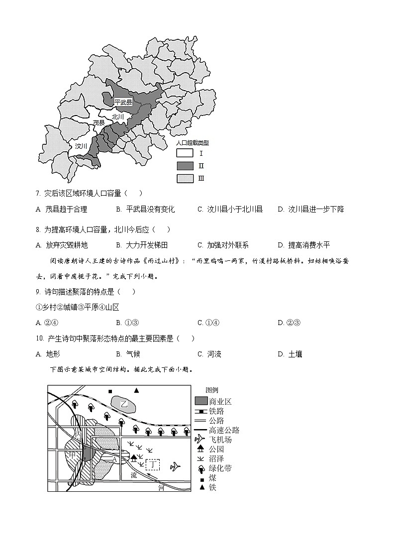 天津市静海区第一中学2022-2023学年高一下学期3月学业能力调研地理试题第3页