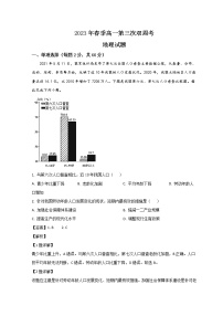 2023菏泽鄄城县一中高一下学期4月月考地理试题含解析