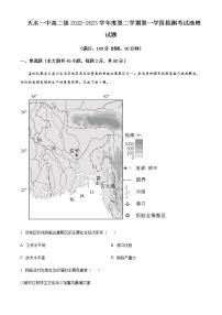 2022-2023学年甘肃省天水市第一中学高二下学期3月月考地理试题含解析