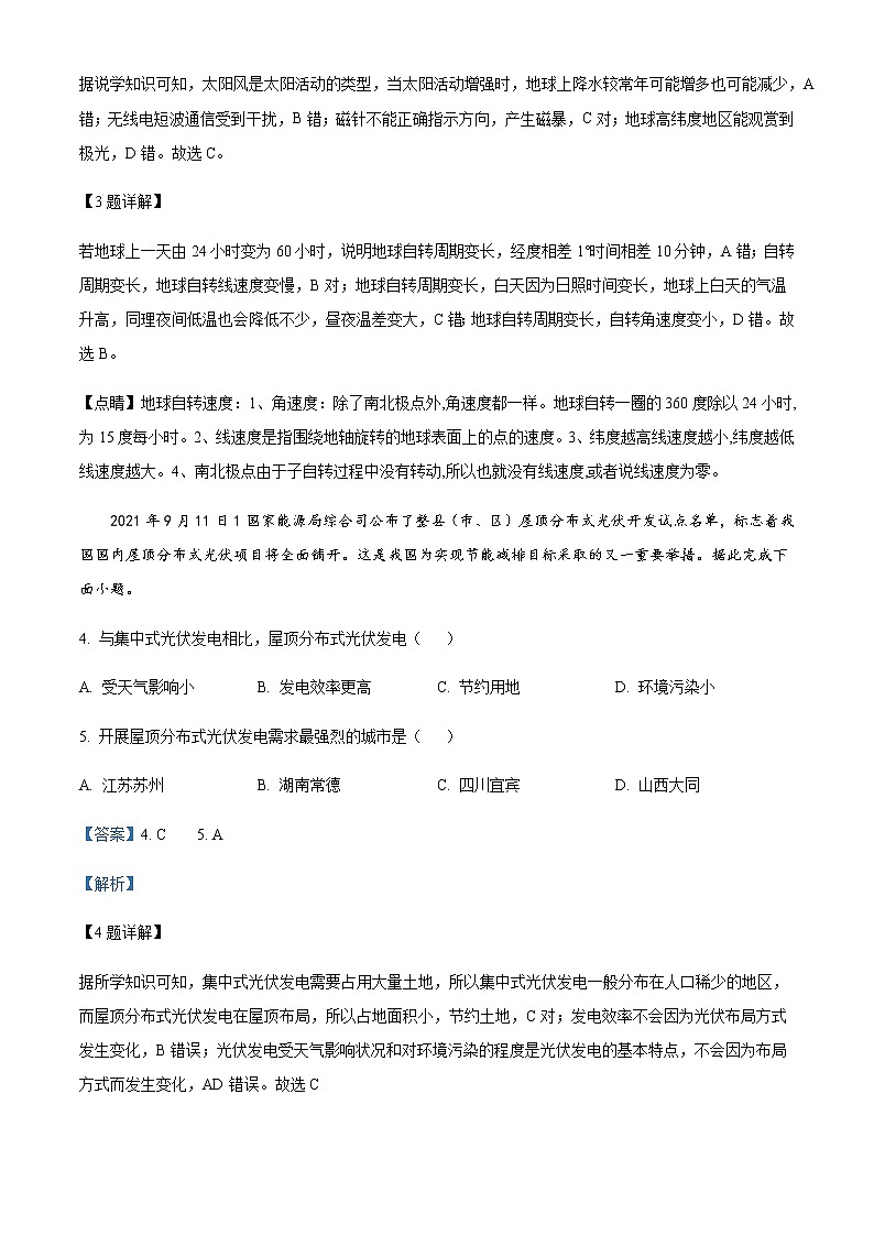 2022-2023学年贵州省凯里市第一中学高二下学期第一次月考地理试卷含解析02