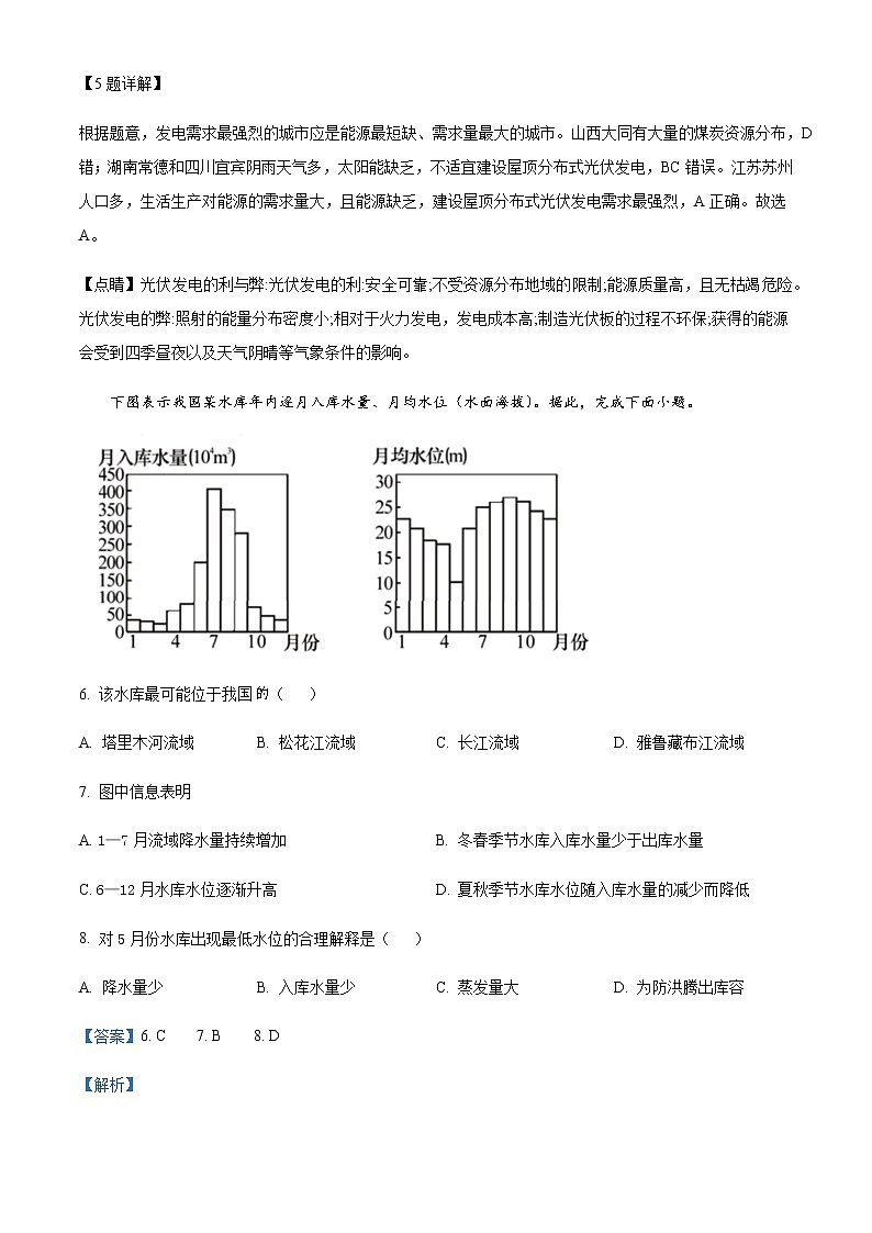 2022-2023学年贵州省凯里市第一中学高二下学期第一次月考地理试卷含解析03