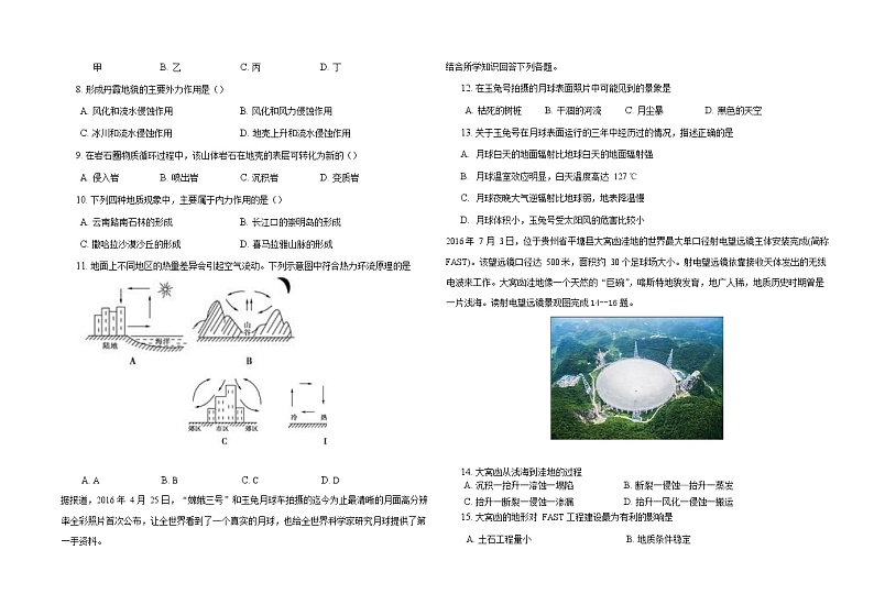 2022-2023学年黑龙江省大庆市东风中学高二上学期10月月考地理试题含答案02