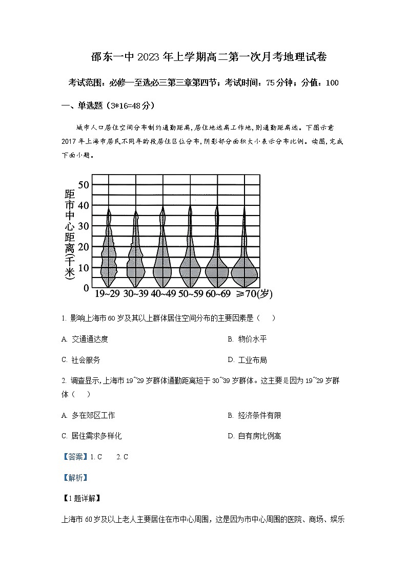 2022-2023学年湖南省邵东市第一中学高二下学期3月月考地理试题含解析01