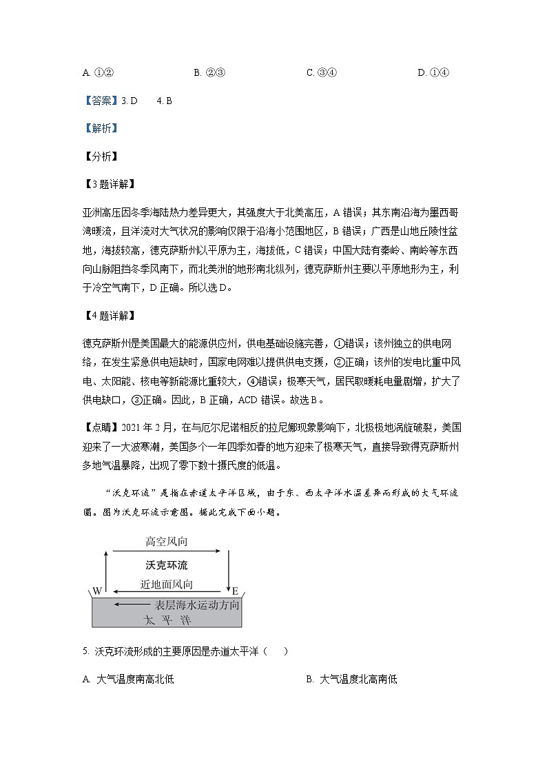 2022-2023学年湖南省邵东市第一中学高二下学期3月月考地理试题含解析03