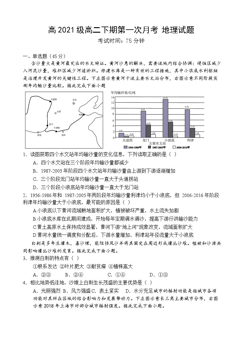 2022-2023学年重庆市万州二中高二下学期3月第一次月考地理试题含答案第1页