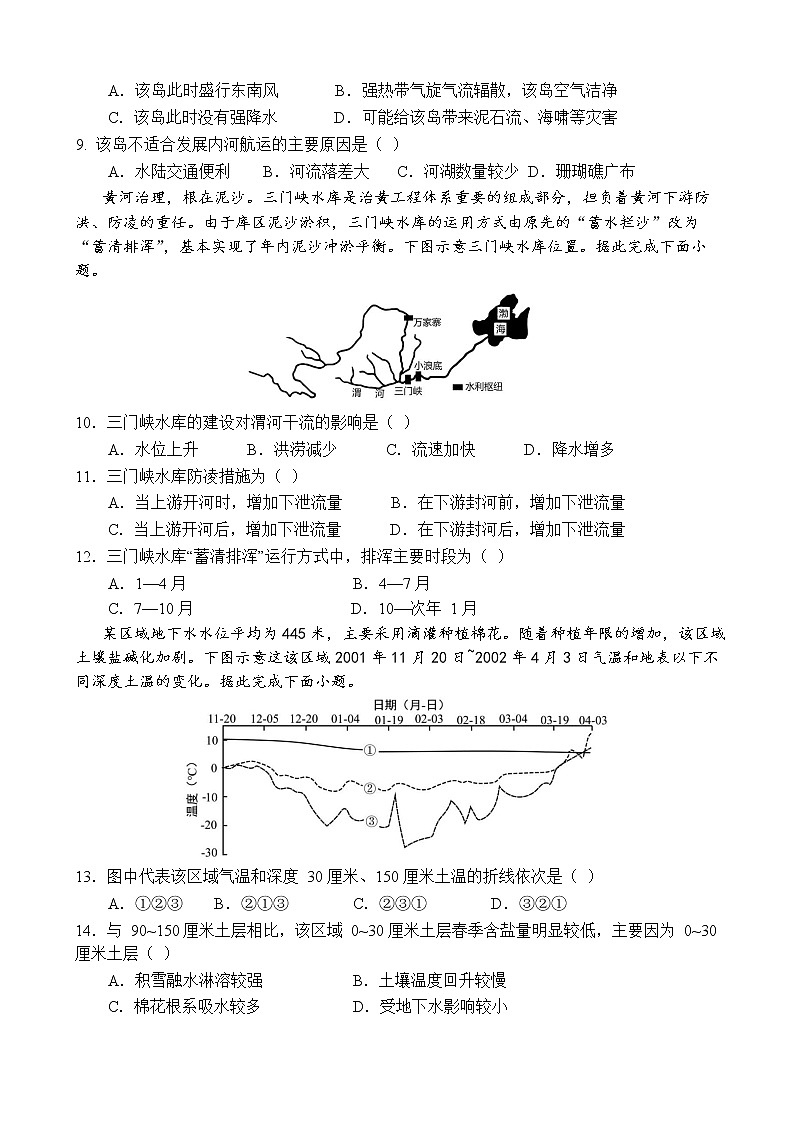 2022-2023学年重庆市万州二中高二下学期3月第一次月考地理试题含答案第3页