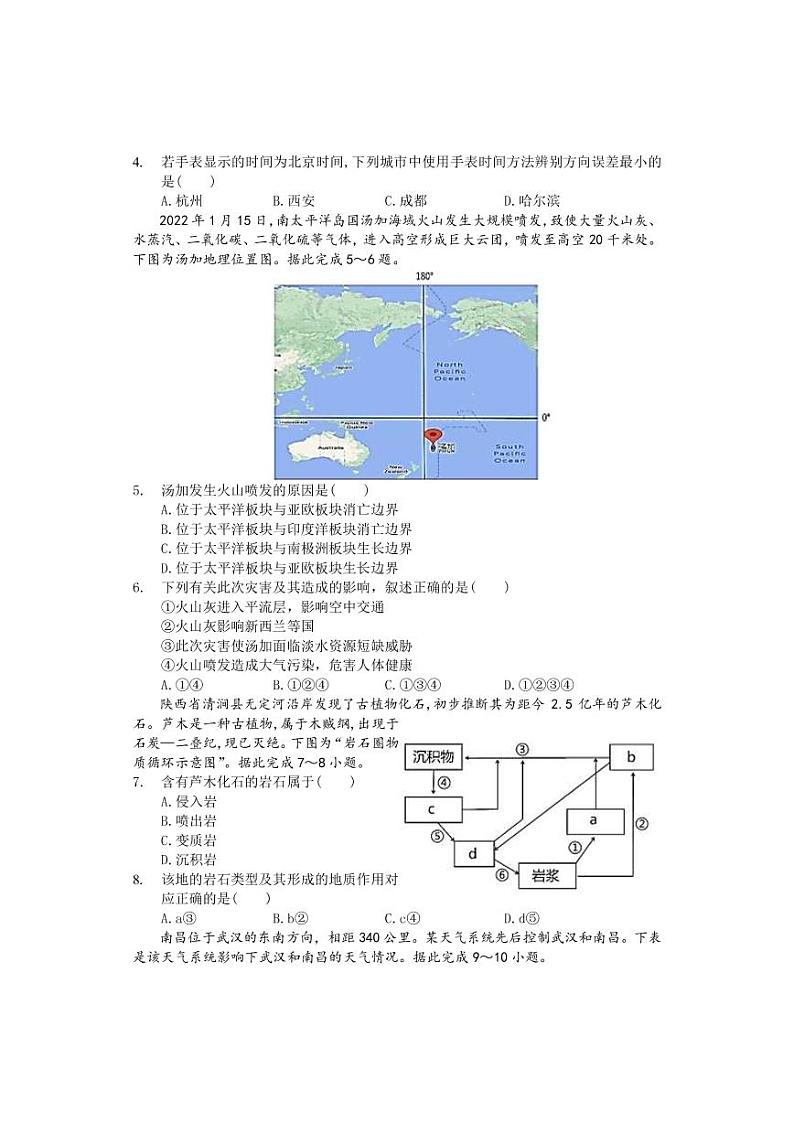 2022-2023学年湖南省岳阳市华容县高二上学期期末考试地理试题PDF版含答案02