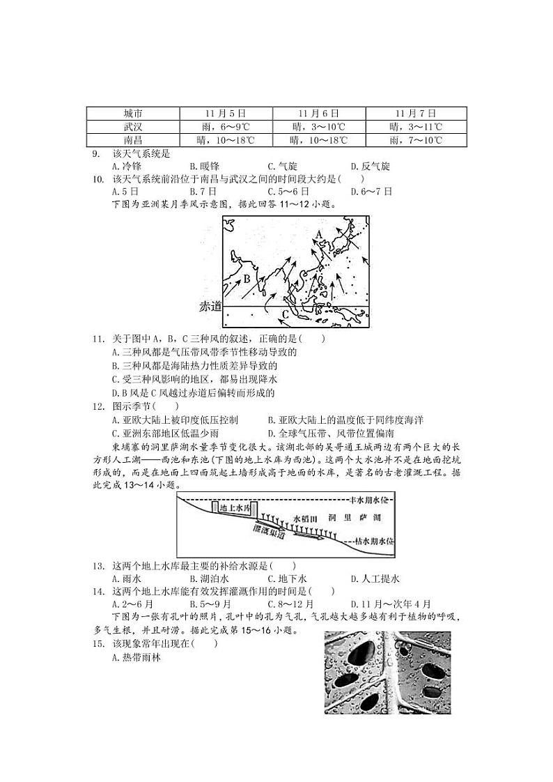 2022-2023学年湖南省岳阳市华容县高二上学期期末考试地理试题PDF版含答案03