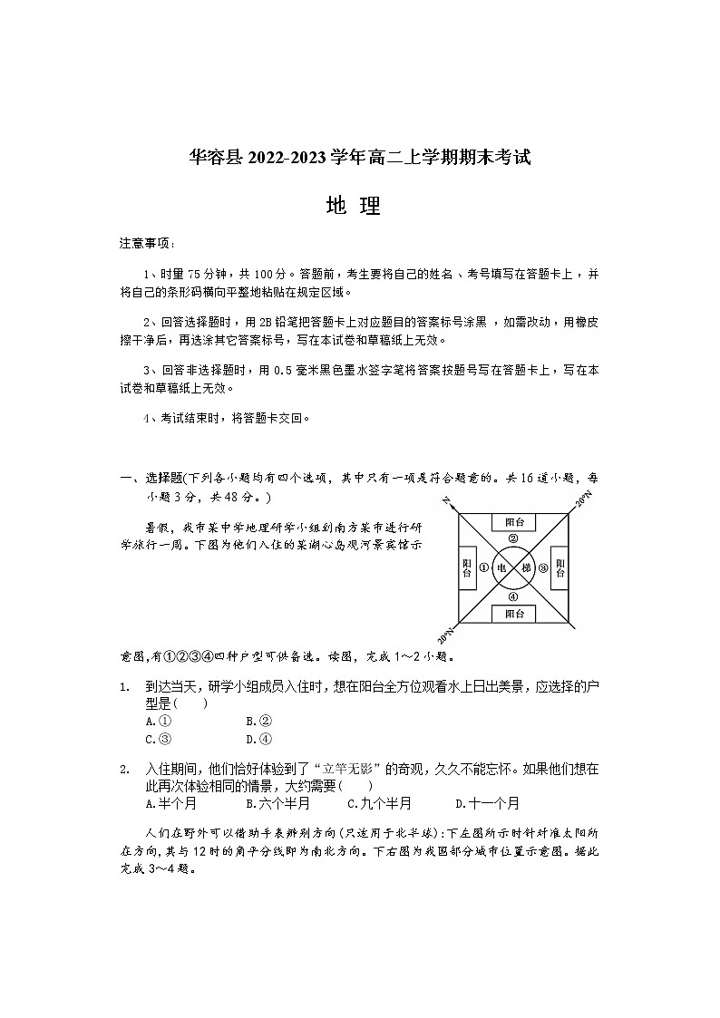 2022-2023学年湖南省岳阳市华容县高二上学期期末考试地理试题含答案01