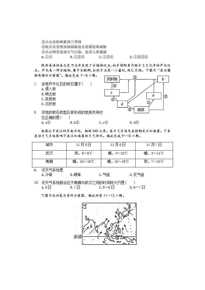 2022-2023学年湖南省岳阳市华容县高二上学期期末考试地理试题含答案03