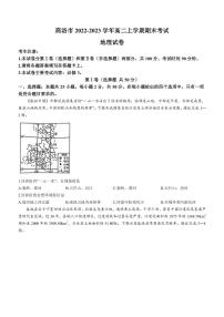 2022-2023学年陕西省商洛市高二上学期期末考试地理试题PDF版含答案