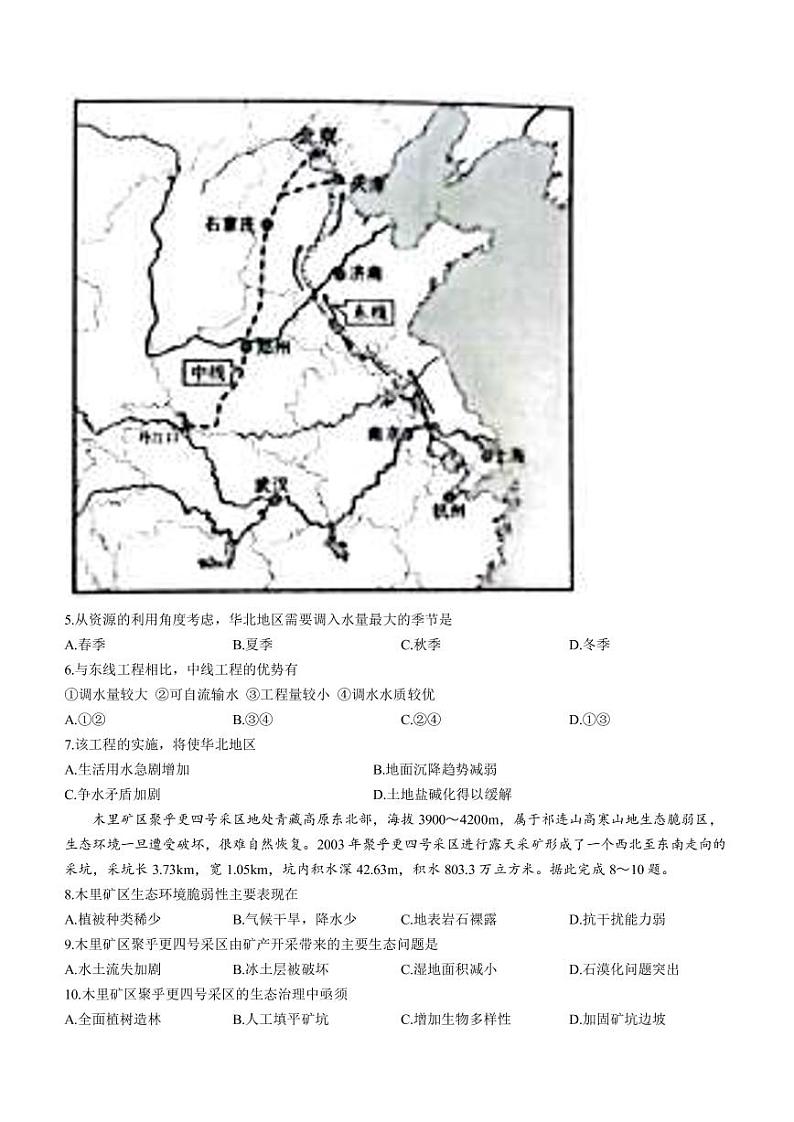 2022-2023学年陕西省商洛市高二上学期期末考试地理试题PDF版含答案03