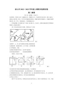 2022-2023学年四川省凉山彝族自治州高二上学期期末地理试题PDF版含答案