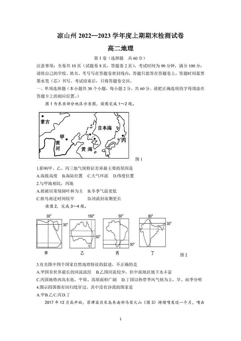 2022-2023学年四川省凉山彝族自治州高二上学期期末地理试题PDF版含答案01