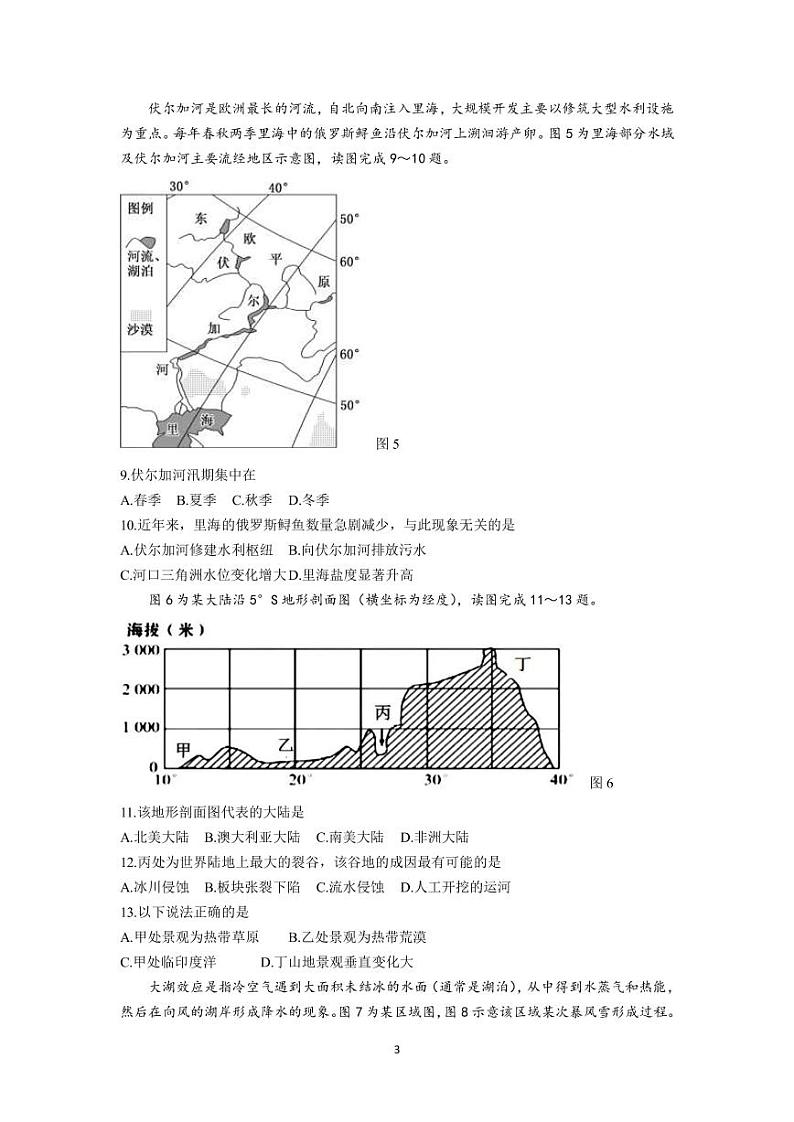 2022-2023学年四川省凉山彝族自治州高二上学期期末地理试题PDF版含答案03