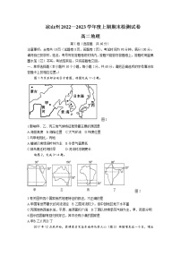 2022-2023学年四川省凉山彝族自治州高二上学期期末地理试题含答案