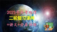 2023年高考地理二轮专题复习课件+讲义+分层训练  专题01 地球运动规律（分层训练）