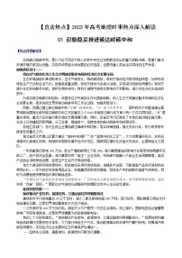 01 积极稳妥推进碳达峰碳中和-【直击热点】2023年高考地理时事热点深入解读