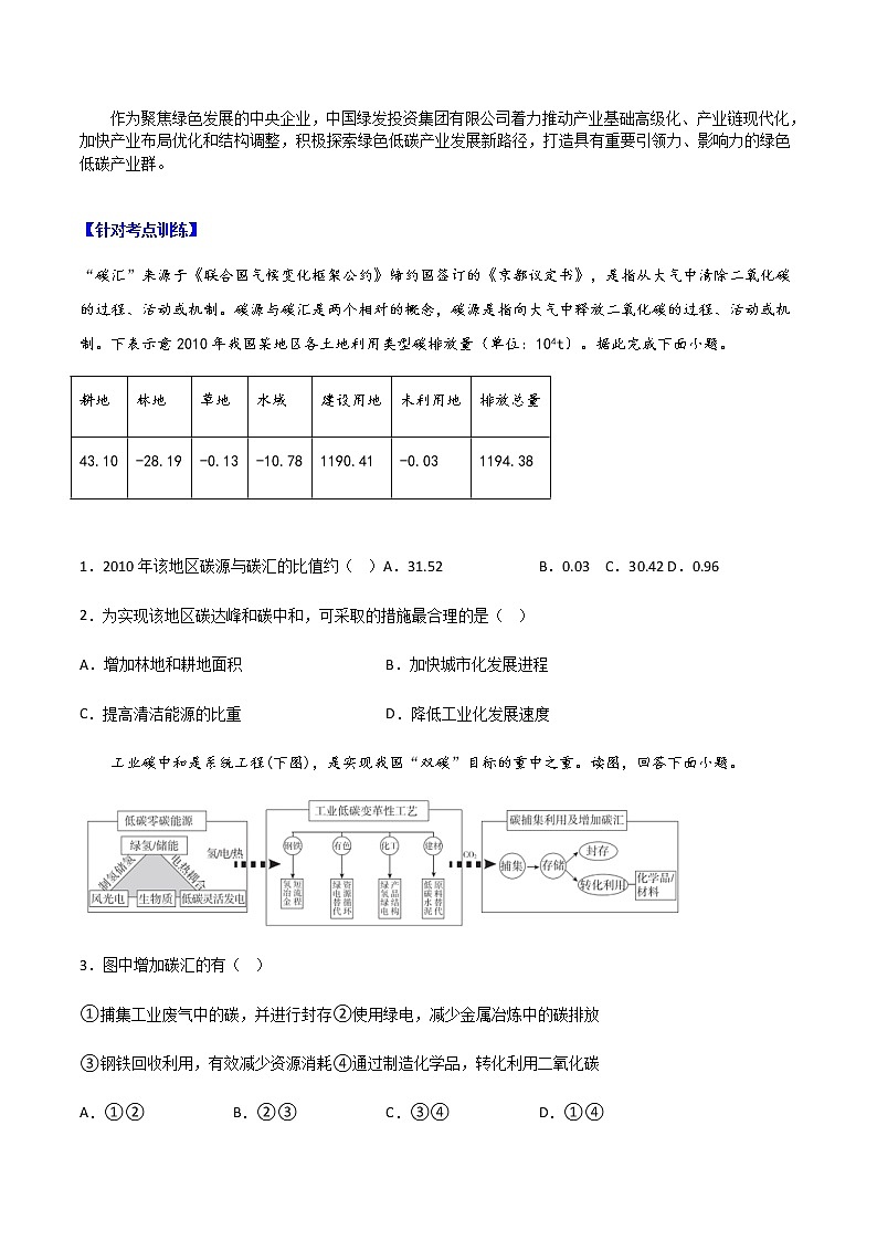 01 积极稳妥推进碳达峰碳中和 （原卷版）第3页