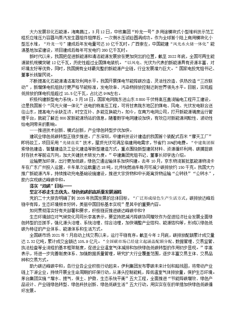 01 积极稳妥推进碳达峰碳中和（解析版）第2页