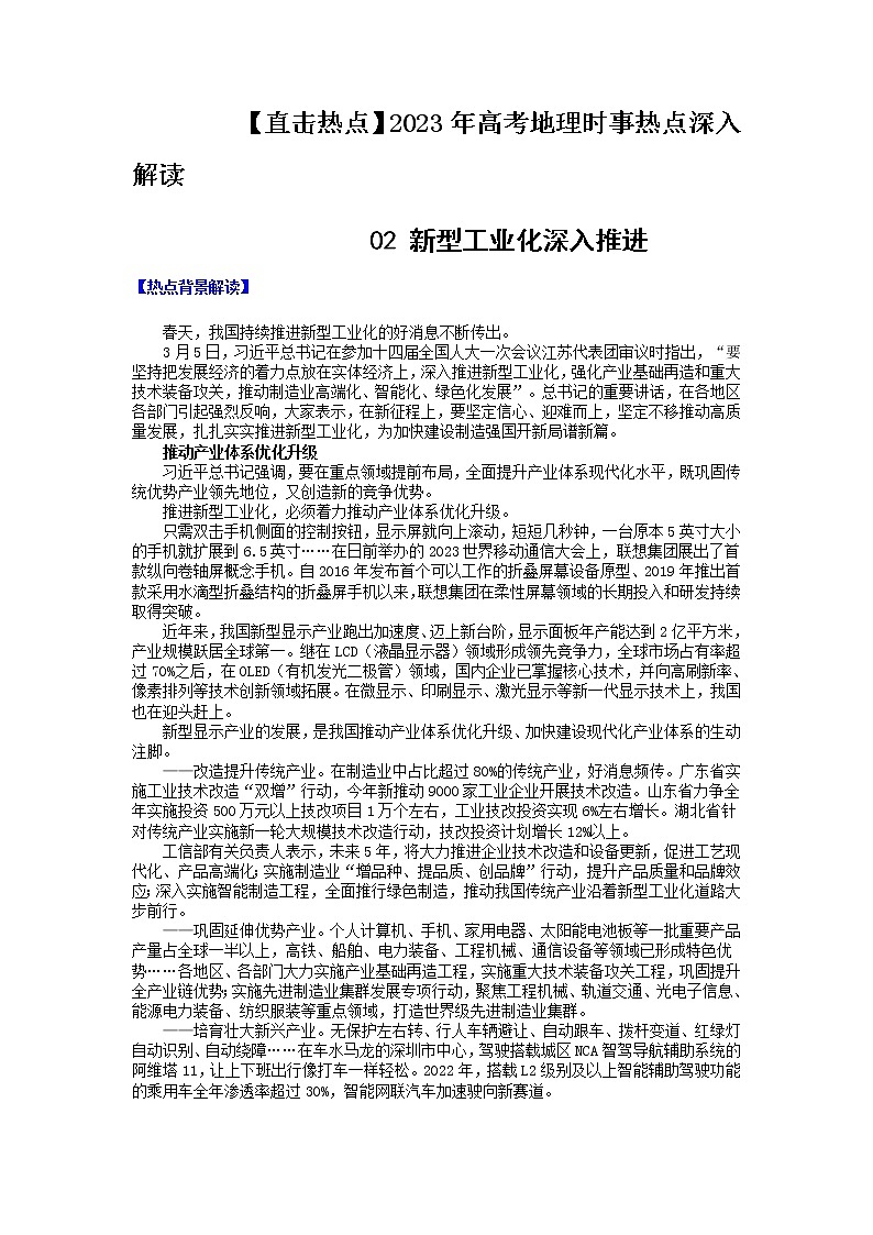 02 新型工业化深入推进 （原卷版）第1页