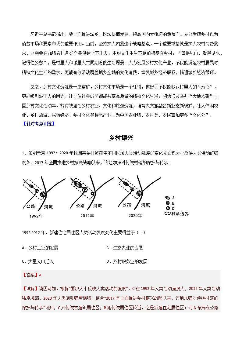 04 全国乡村文化活动年（解析版）第2页