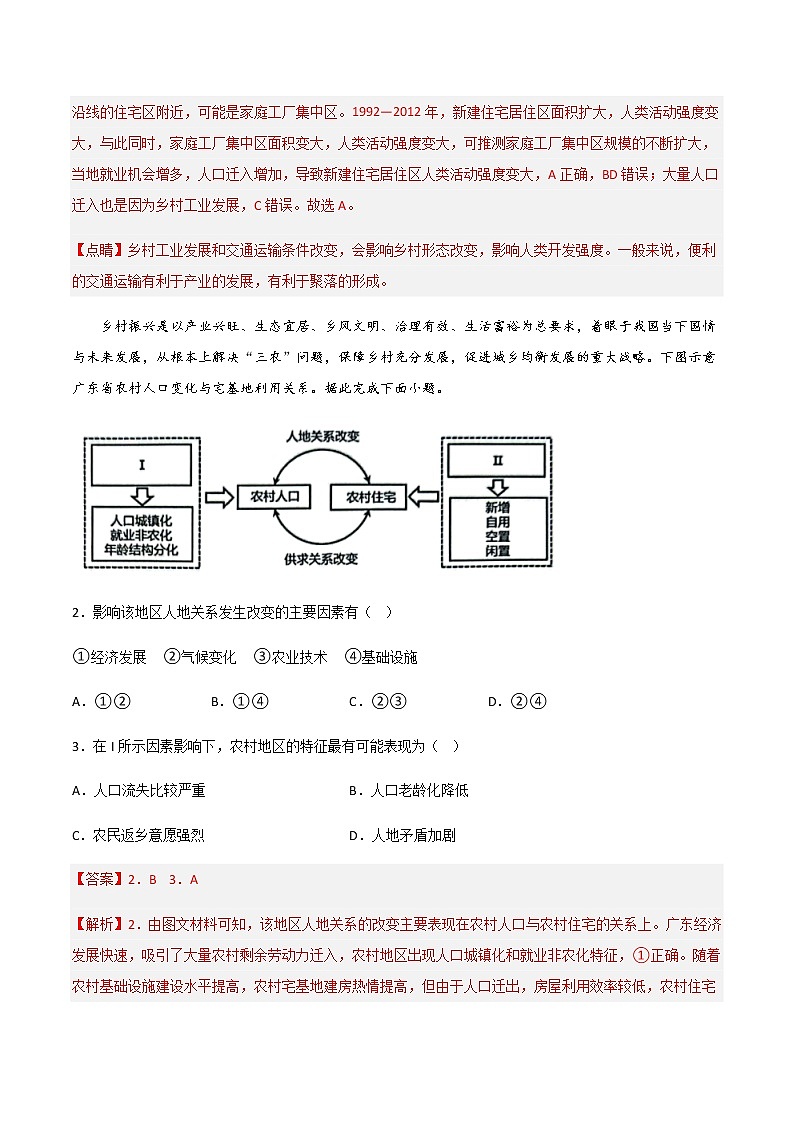 04 全国乡村文化活动年（解析版）第3页