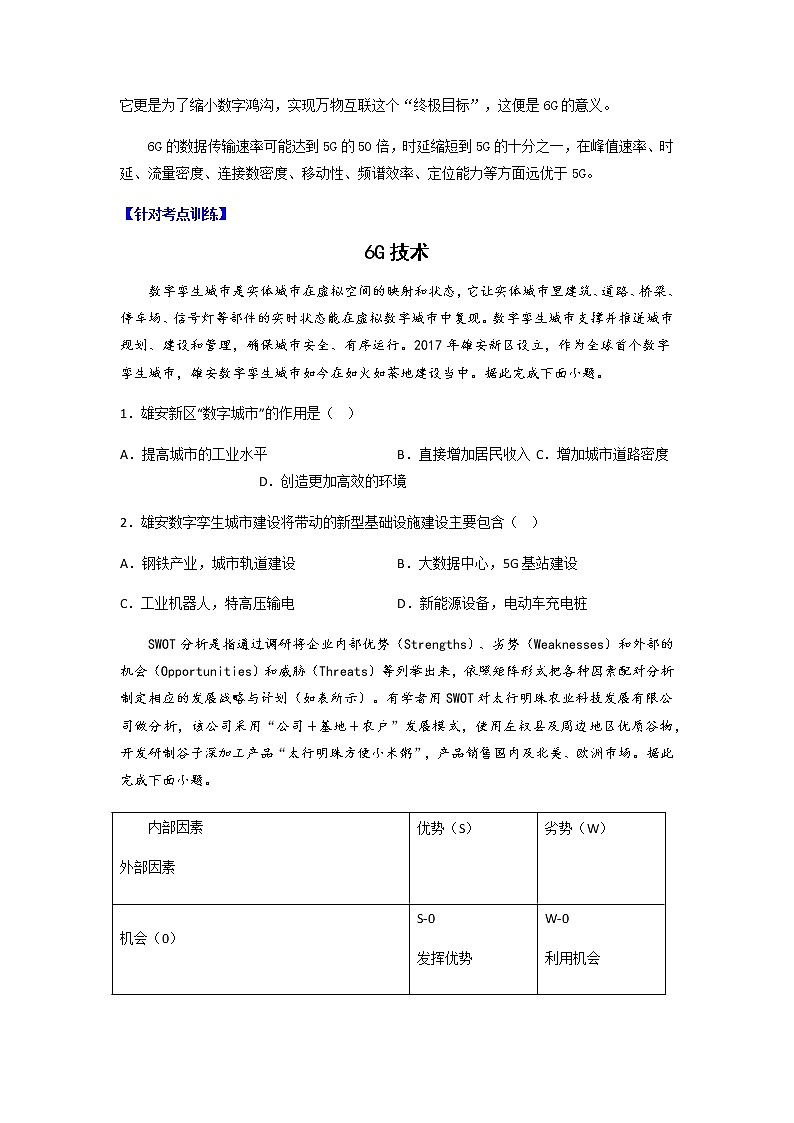 06 全球6G技术大会（原卷版）第2页
