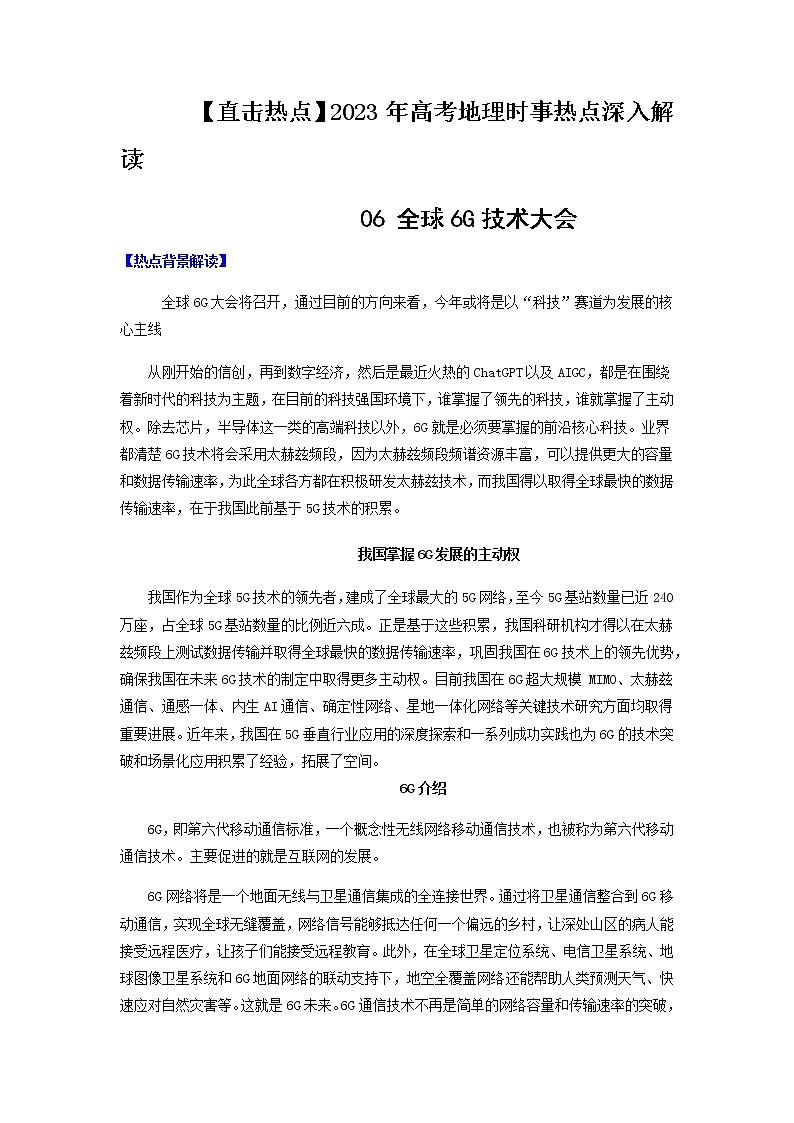 06 全球6G技术大会（解析版）第1页