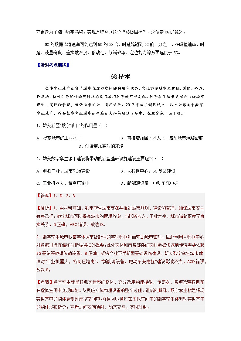 06 全球6G技术大会（解析版）第2页