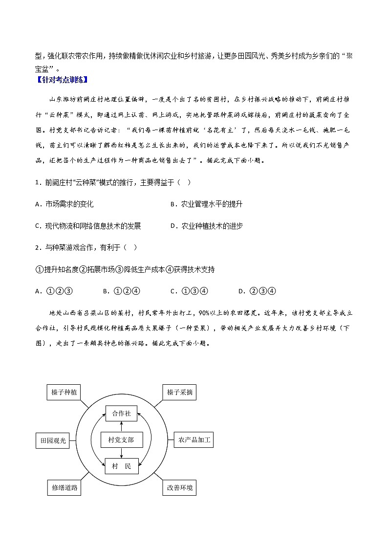 07 休闲农业深挖乡村特色 （原卷版）第2页