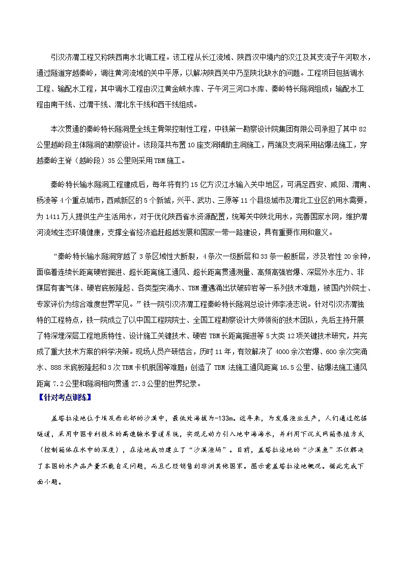 08 引汉济渭工程秦岭输水隧洞全线贯通 （原卷版）第2页